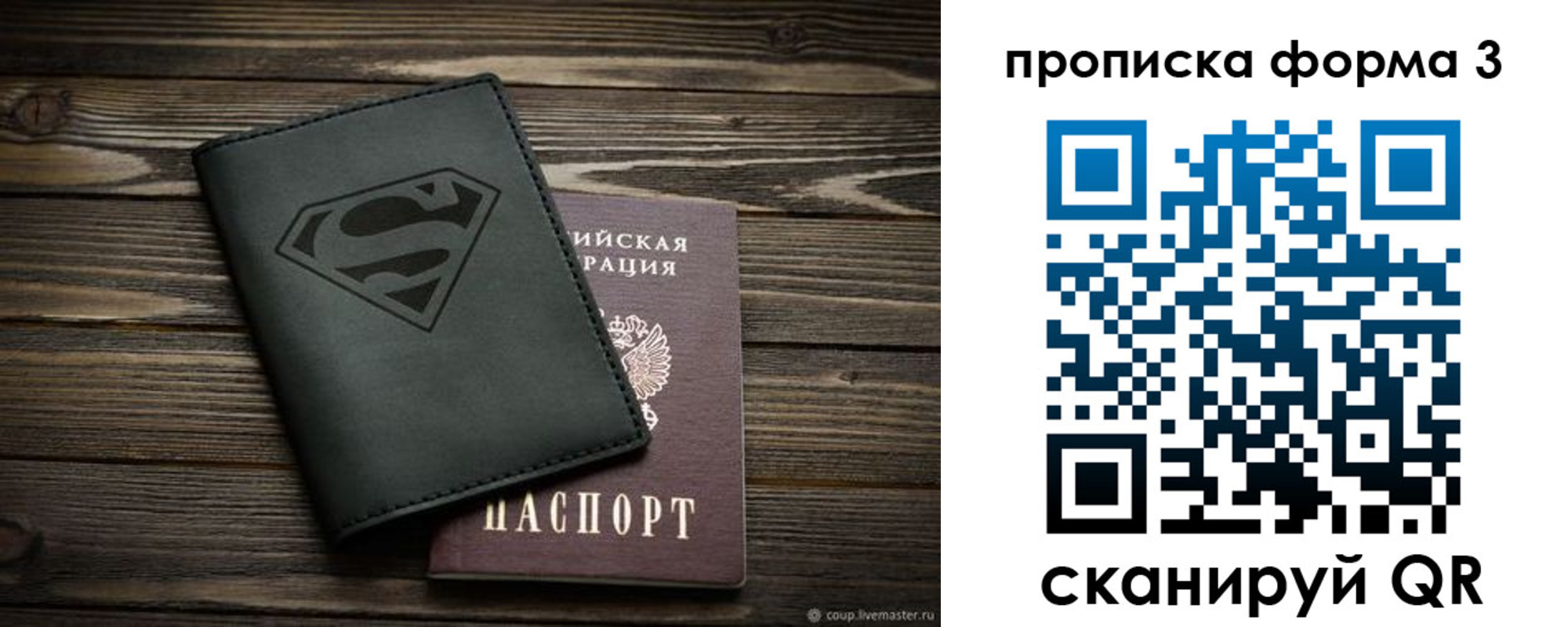 прописка штамп в Дмитрове
