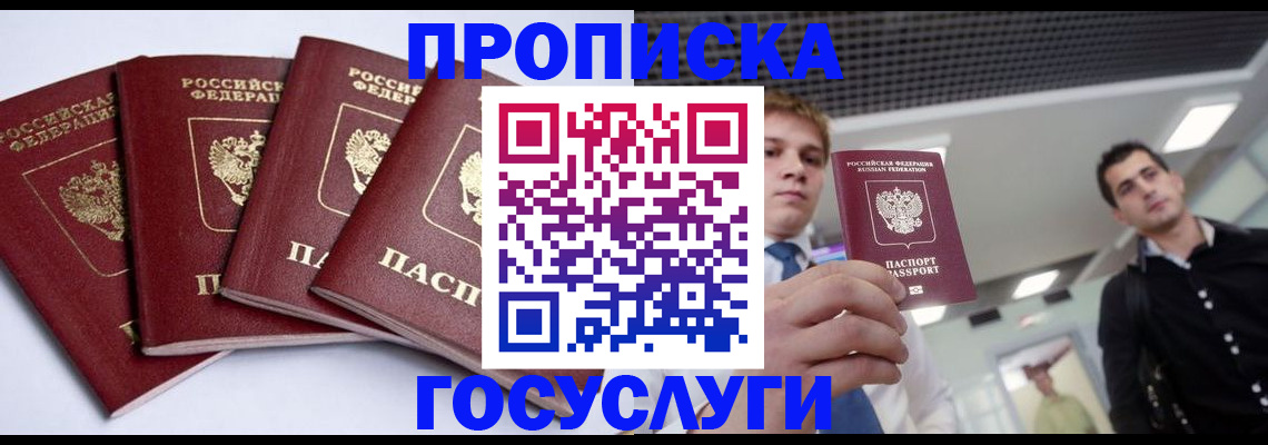 временная регистрация 2025 в Дмитрове