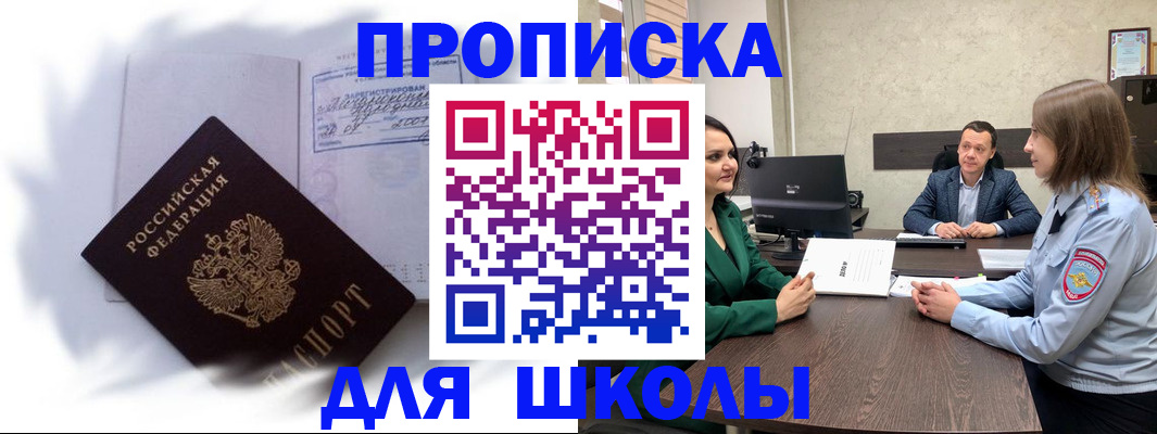 прописка законно в Дмитрове