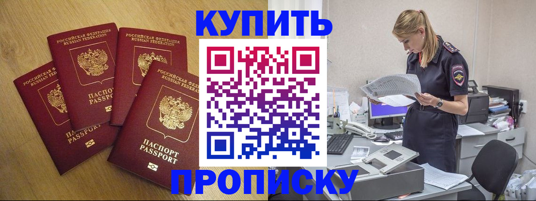 прописка для кредита в Дмитрове